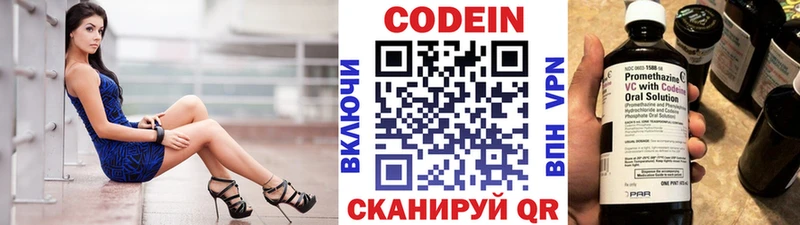 Codein напиток Lean (лин)  Юхнов 